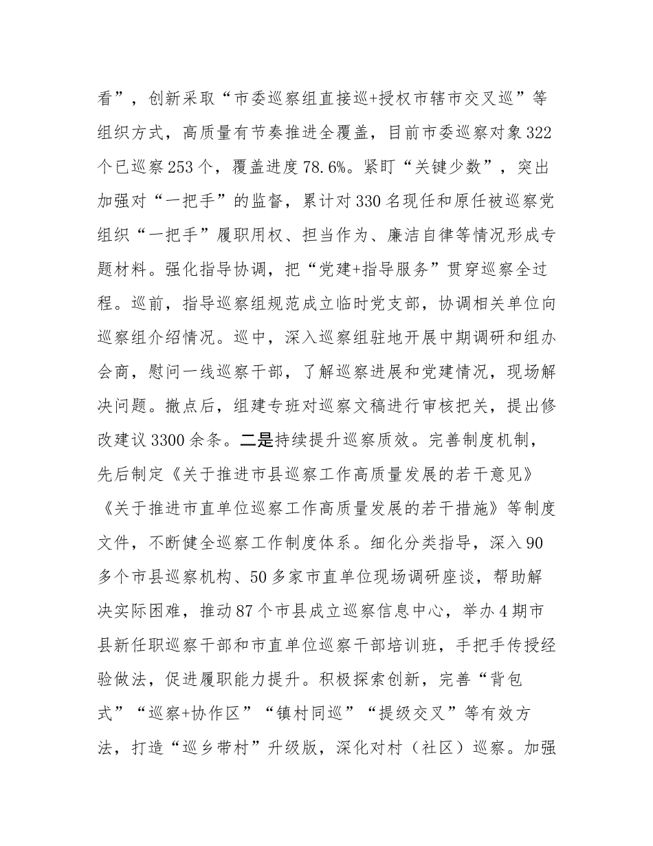 市委巡察办第一党支部2025年前三季度党建工作总结.docx_第3页