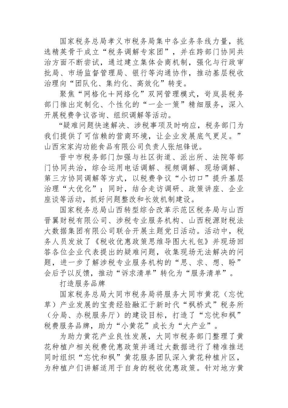 完善税费矛盾化解机制+提升基层税收治理能力.docx_第2页