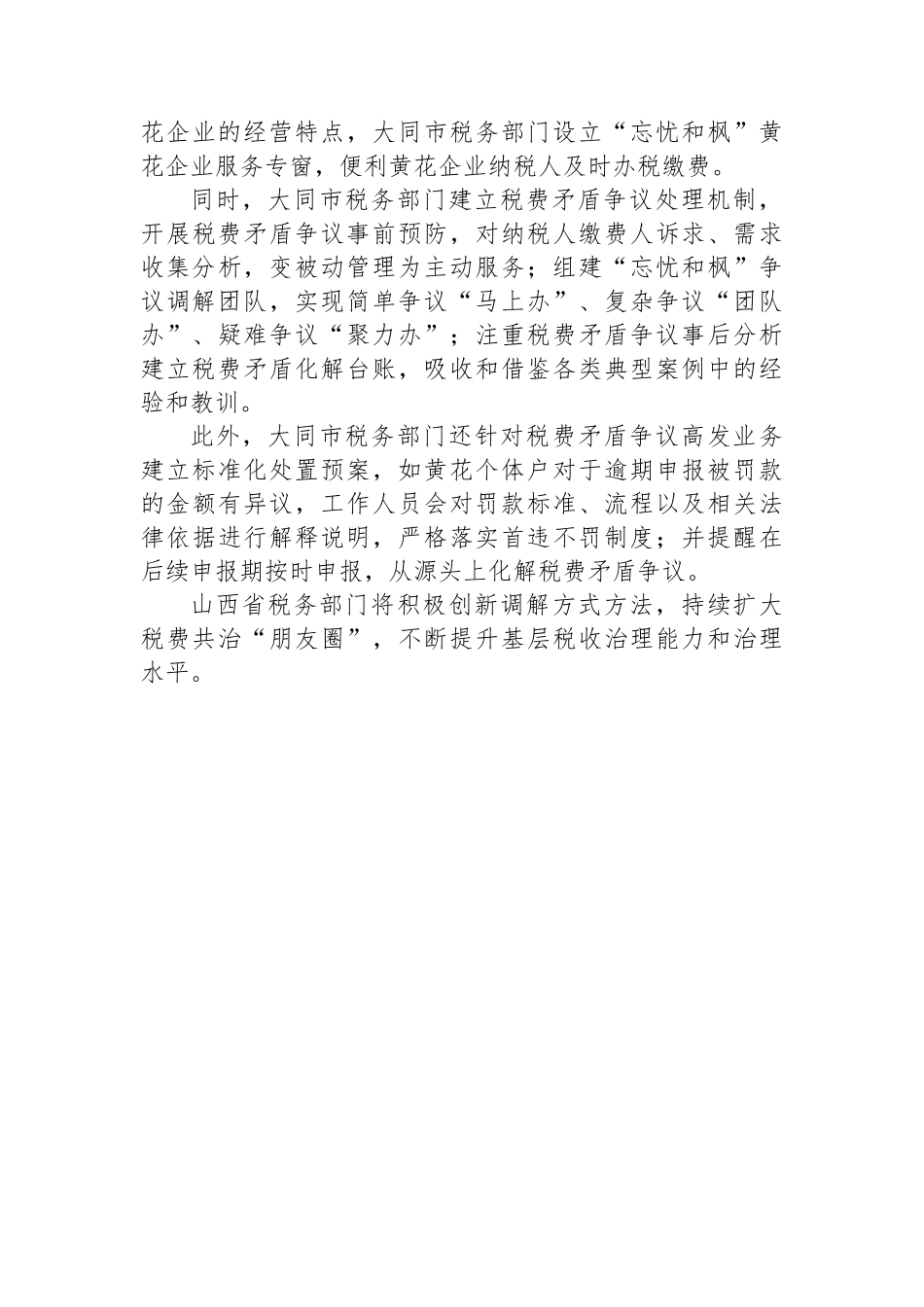 完善税费矛盾化解机制+提升基层税收治理能力.docx_第3页