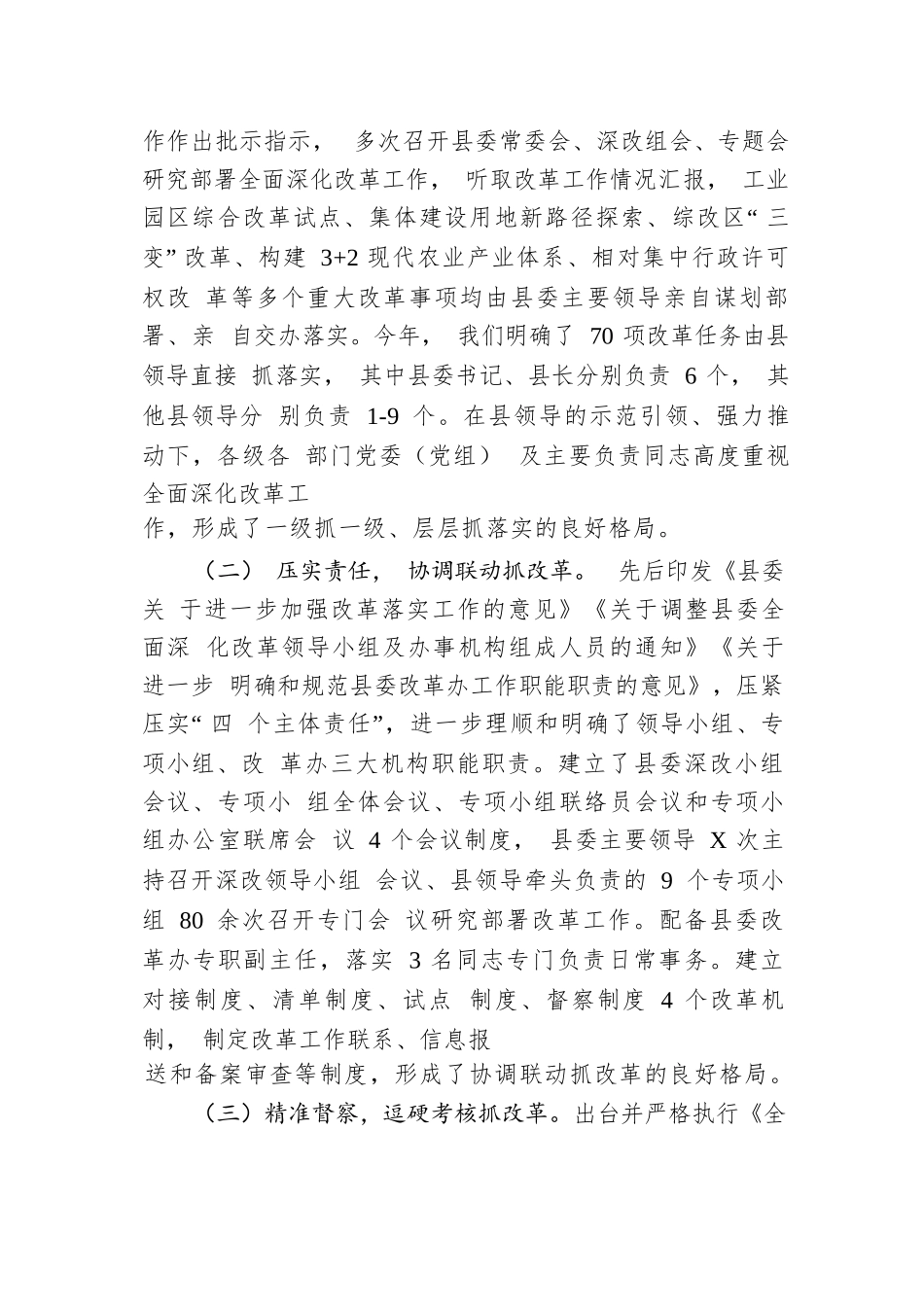 县全面深化改革工作情况汇报.docx.docx_第2页