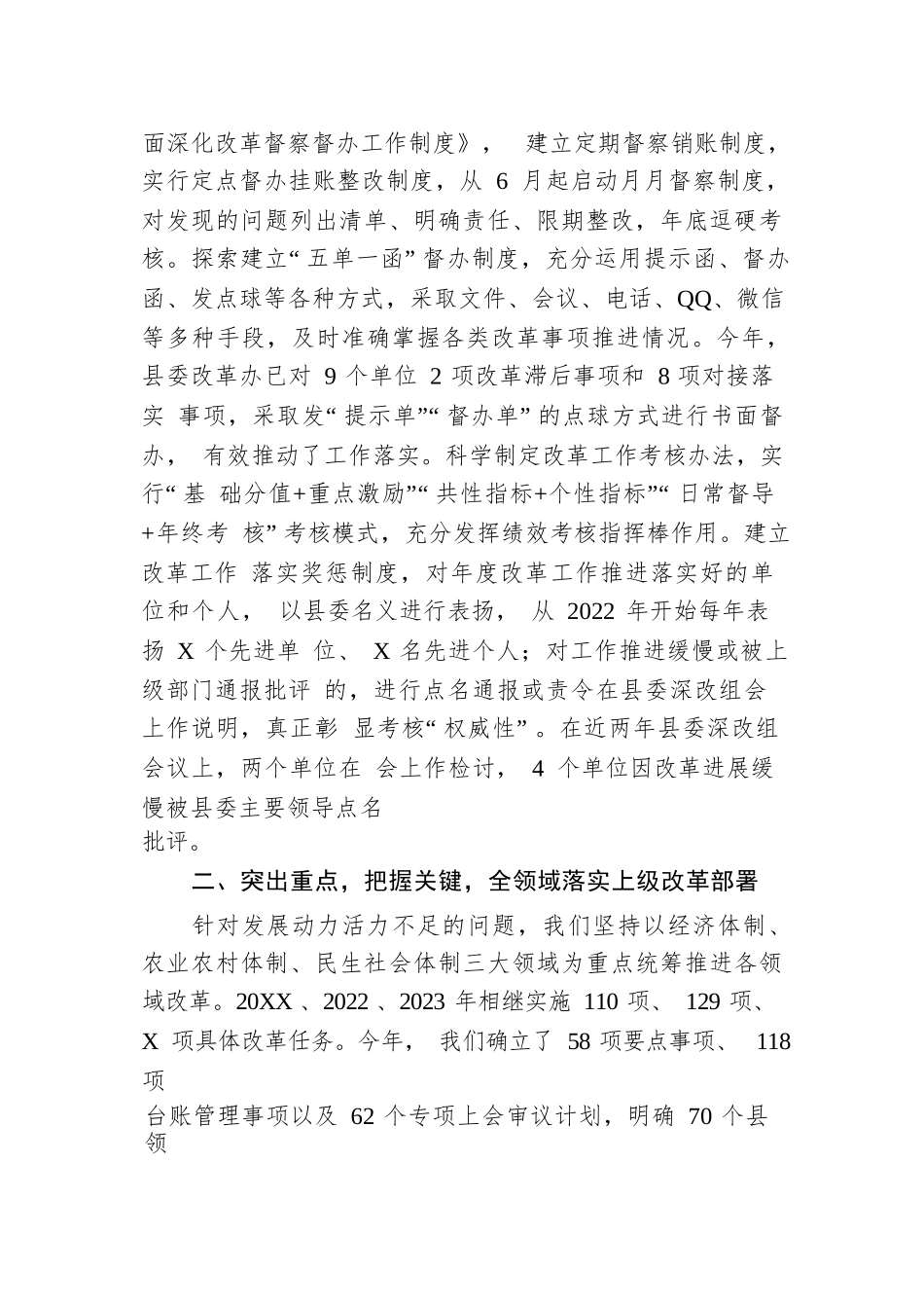 县全面深化改革工作情况汇报.docx.docx_第3页