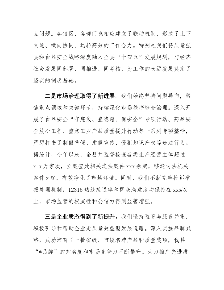 在2025年全县质量和食品药品安全工作会议上的讲话.docx_第3页