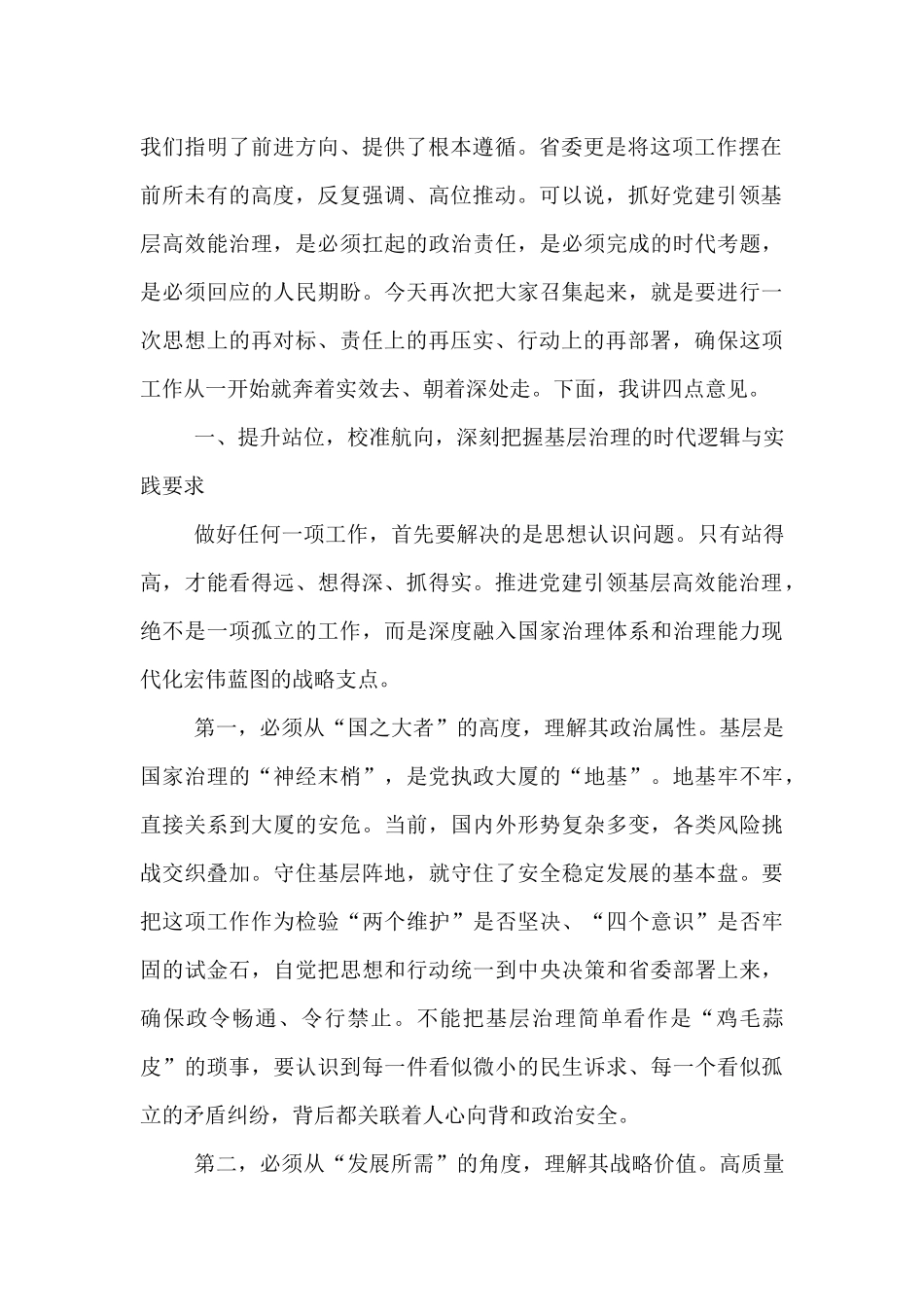 市委书记在2025年全市党建引领基层高效能治理工作推进会上的讲话.docx_第2页