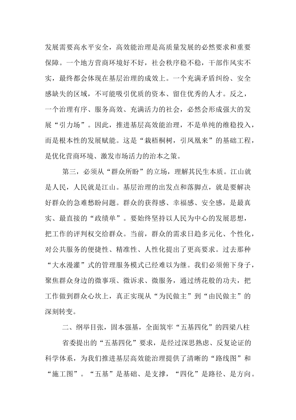 市委书记在2025年全市党建引领基层高效能治理工作推进会上的讲话.docx_第3页