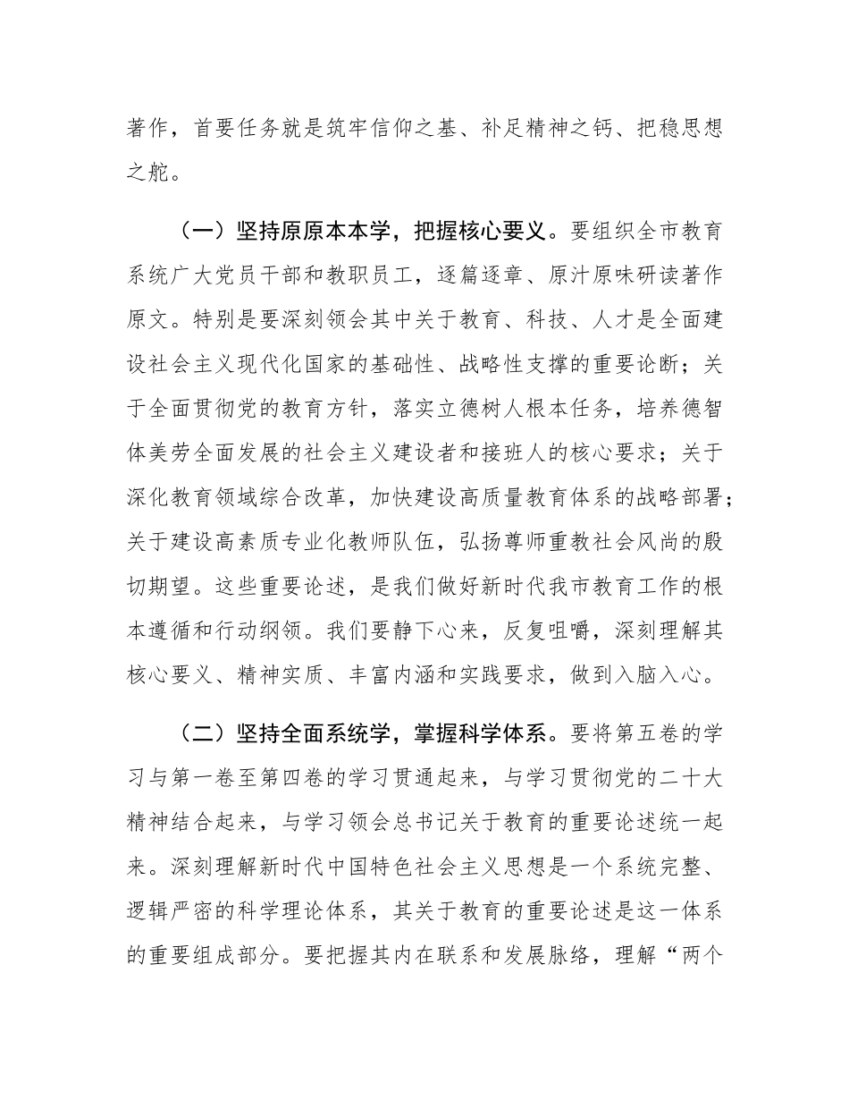 交流发言：以“走在前、做示范”的担当，贡献教育智慧和力量.docx_第2页