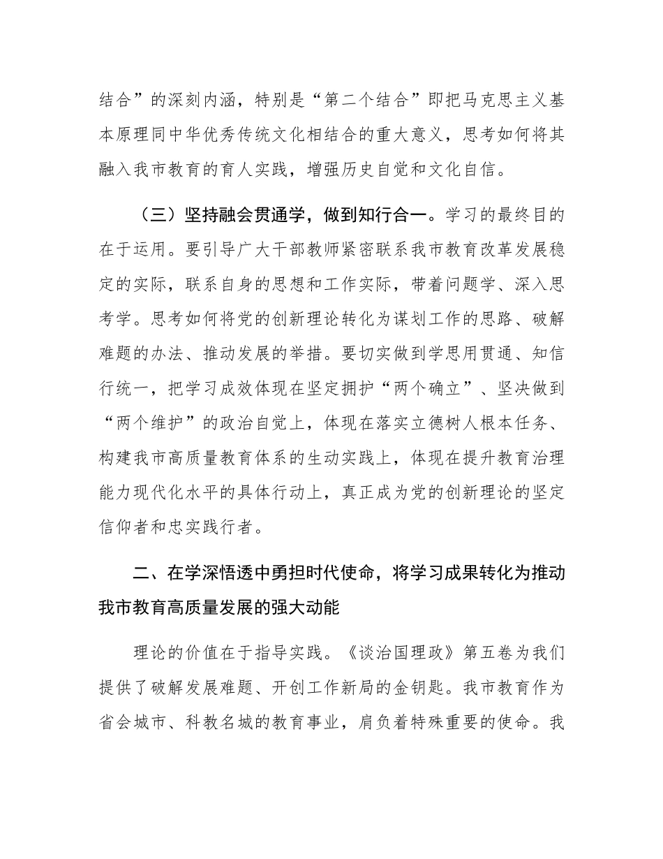 交流发言：以“走在前、做示范”的担当，贡献教育智慧和力量.docx_第3页