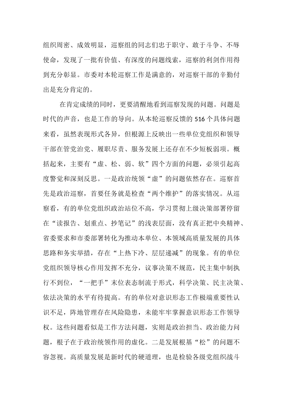 在2025年市委巡察工作部署会上的讲话.docx_第2页