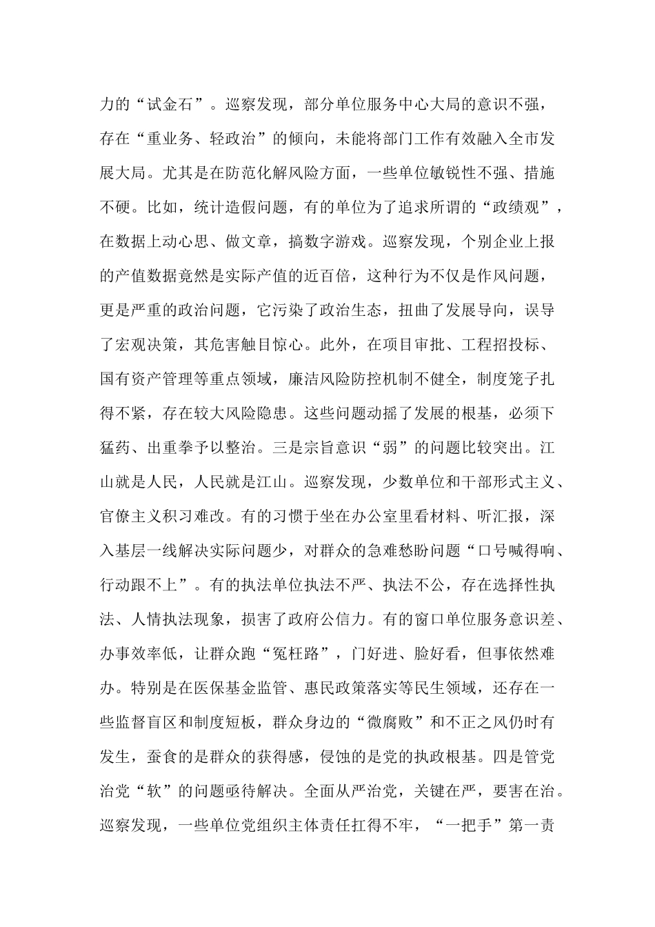 在2025年市委巡察工作部署会上的讲话.docx_第3页