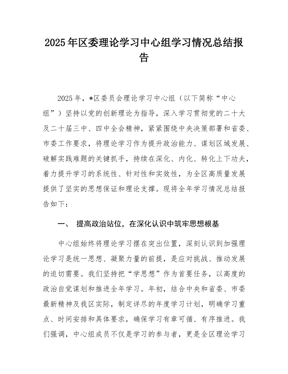 2025年区委理论学习中心组学习情况总结报告.docx_第1页
