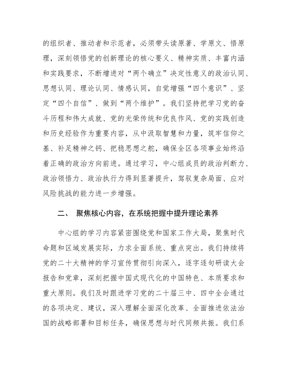 2025年区委理论学习中心组学习情况总结报告.docx_第2页