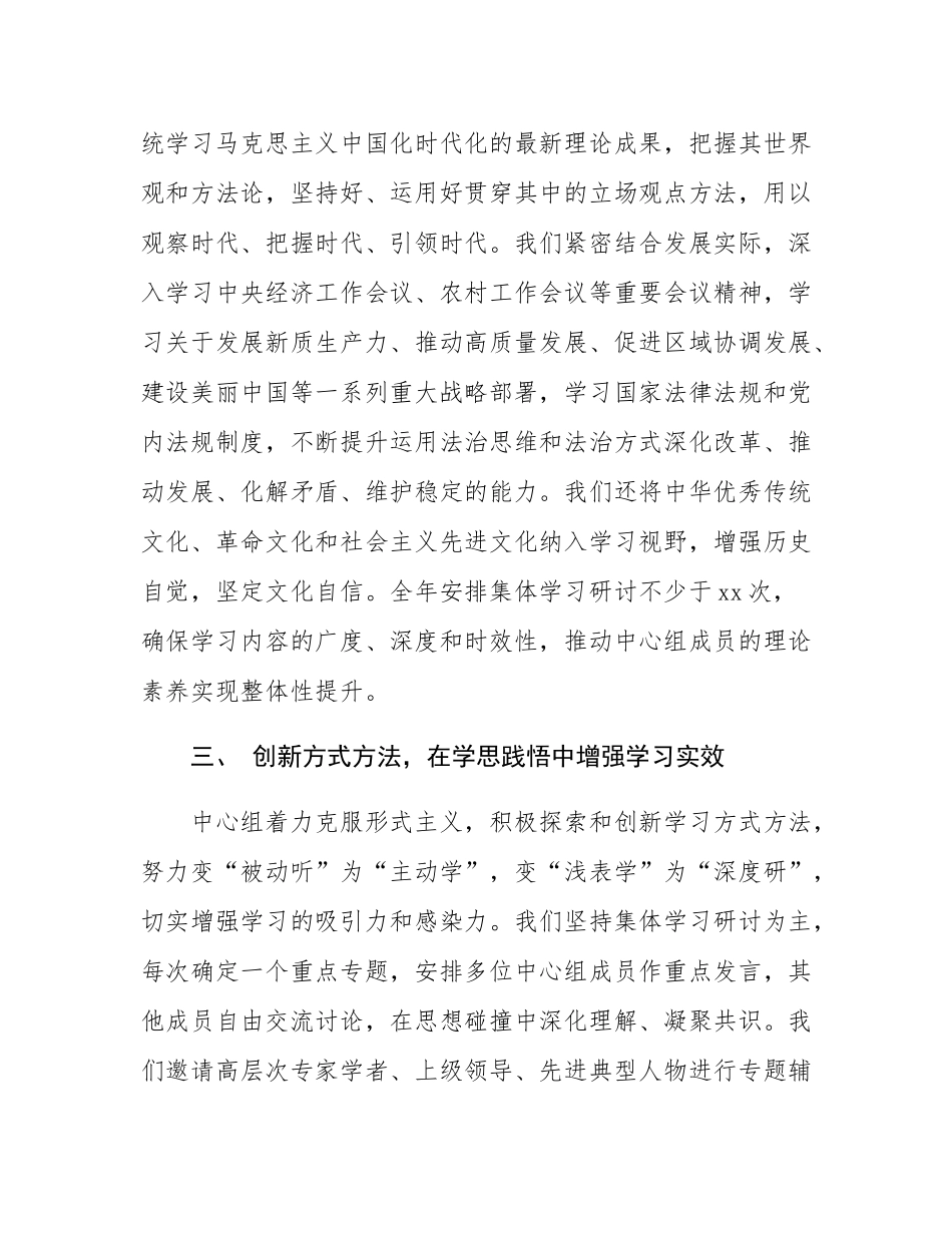 2025年区委理论学习中心组学习情况总结报告.docx_第3页