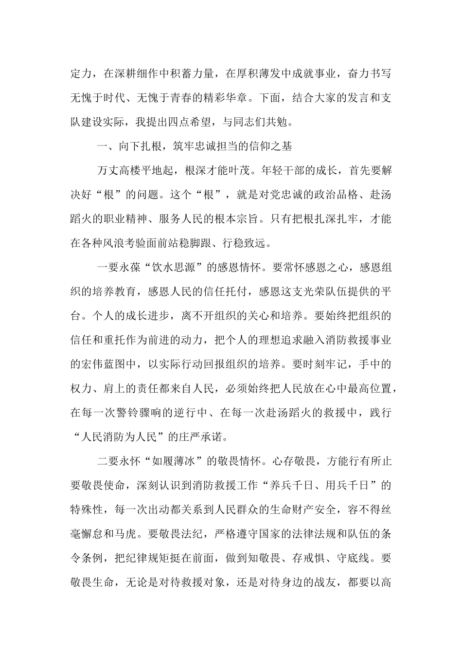 在2025年市消防救援支队年轻干部座谈会上的讲话.docx_第2页