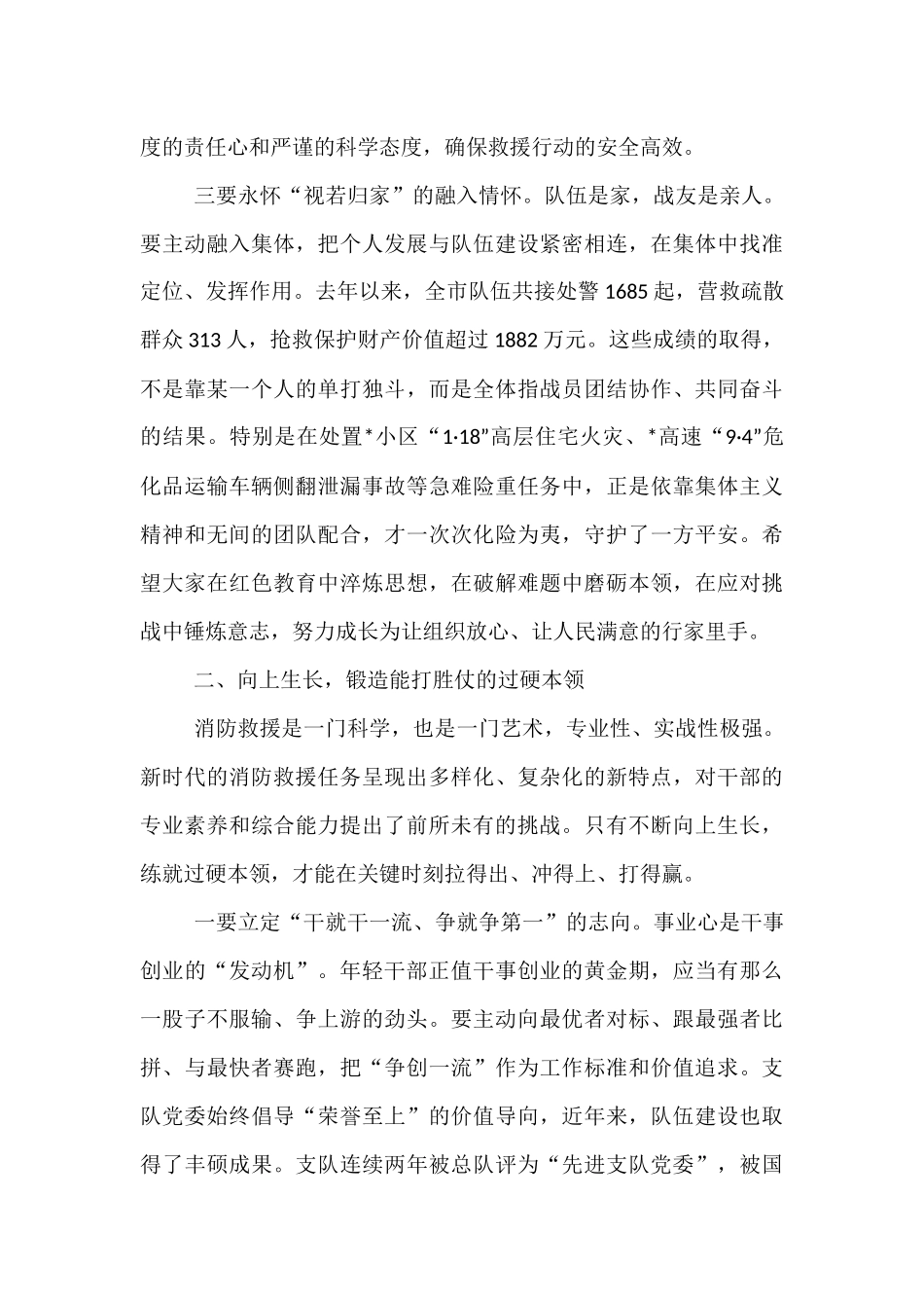 在2025年市消防救援支队年轻干部座谈会上的讲话.docx_第3页