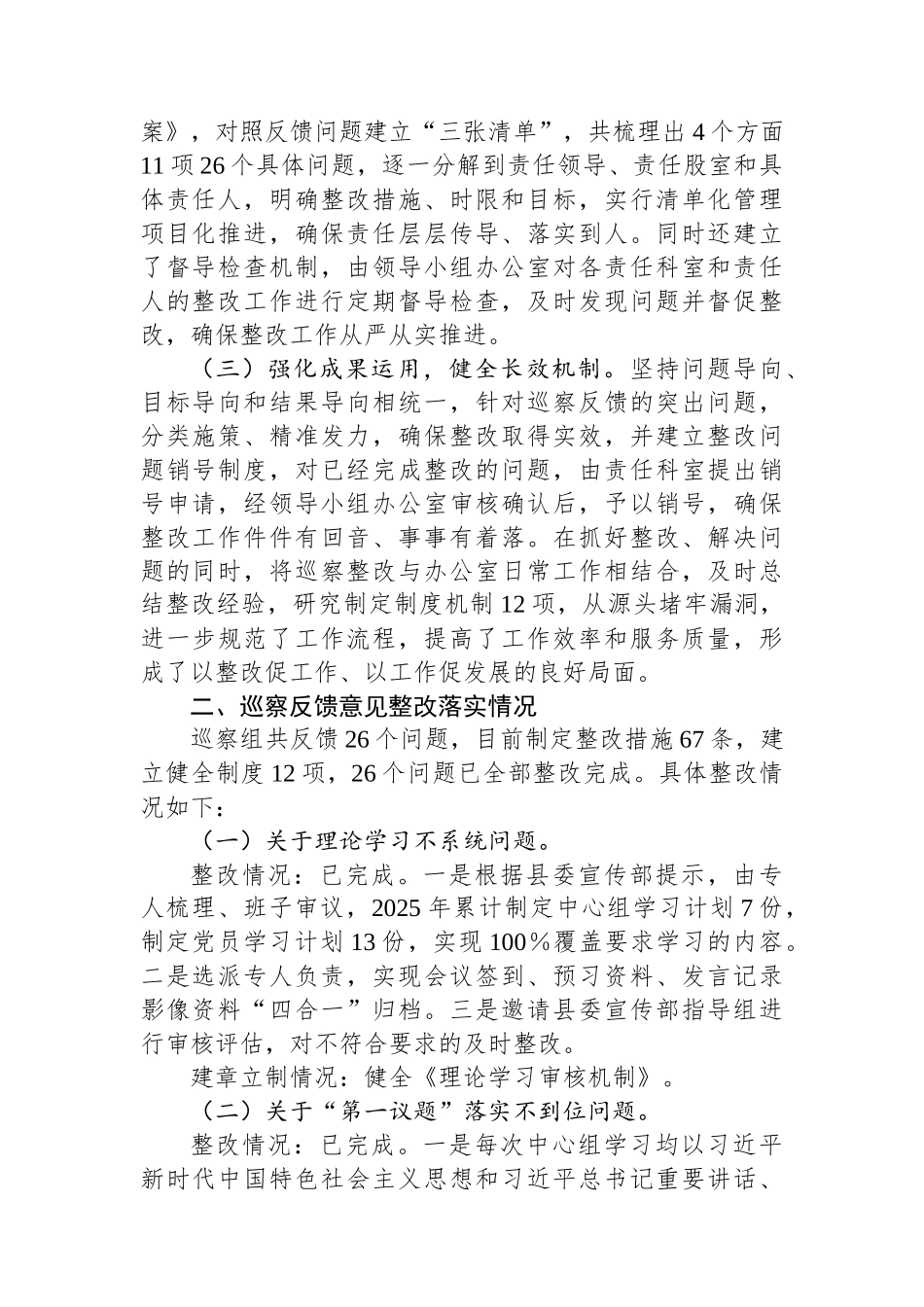 X县委办公室党支部关于巡察整改情况的报告.docx_第2页