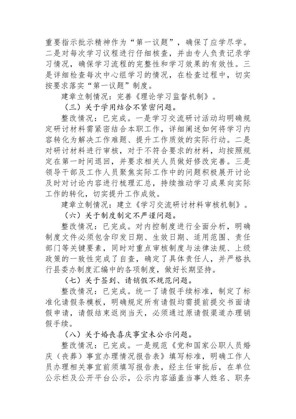 X县委办公室党支部关于巡察整改情况的报告.docx_第3页