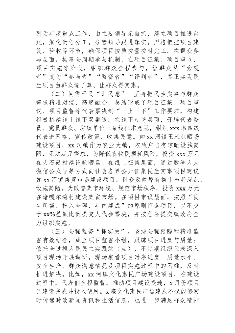 在全市民生实事项目人大代表票决制工作座谈会上的发言.docx_第2页