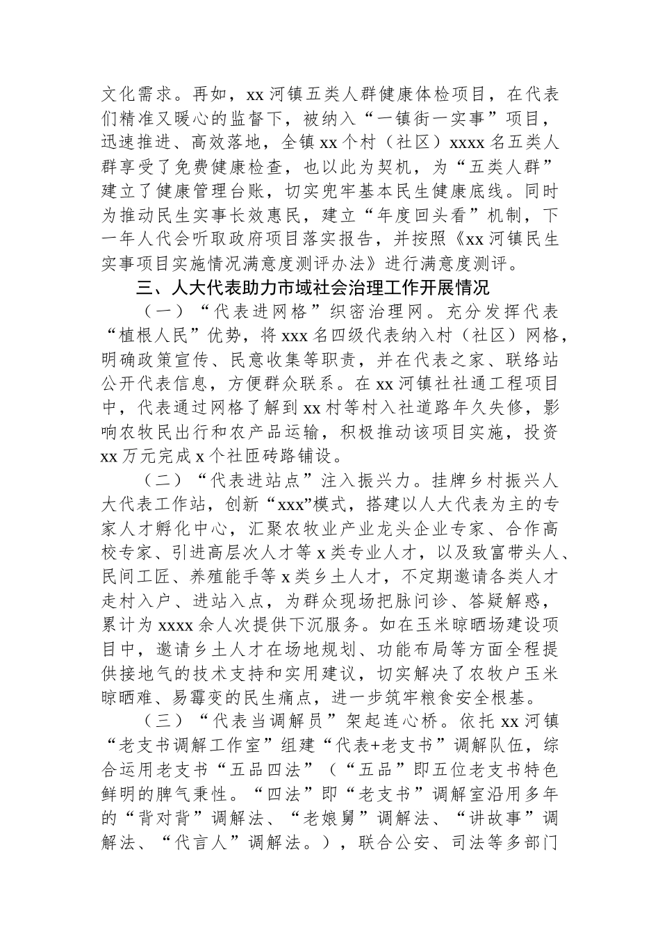 在全市民生实事项目人大代表票决制工作座谈会上的发言.docx_第3页