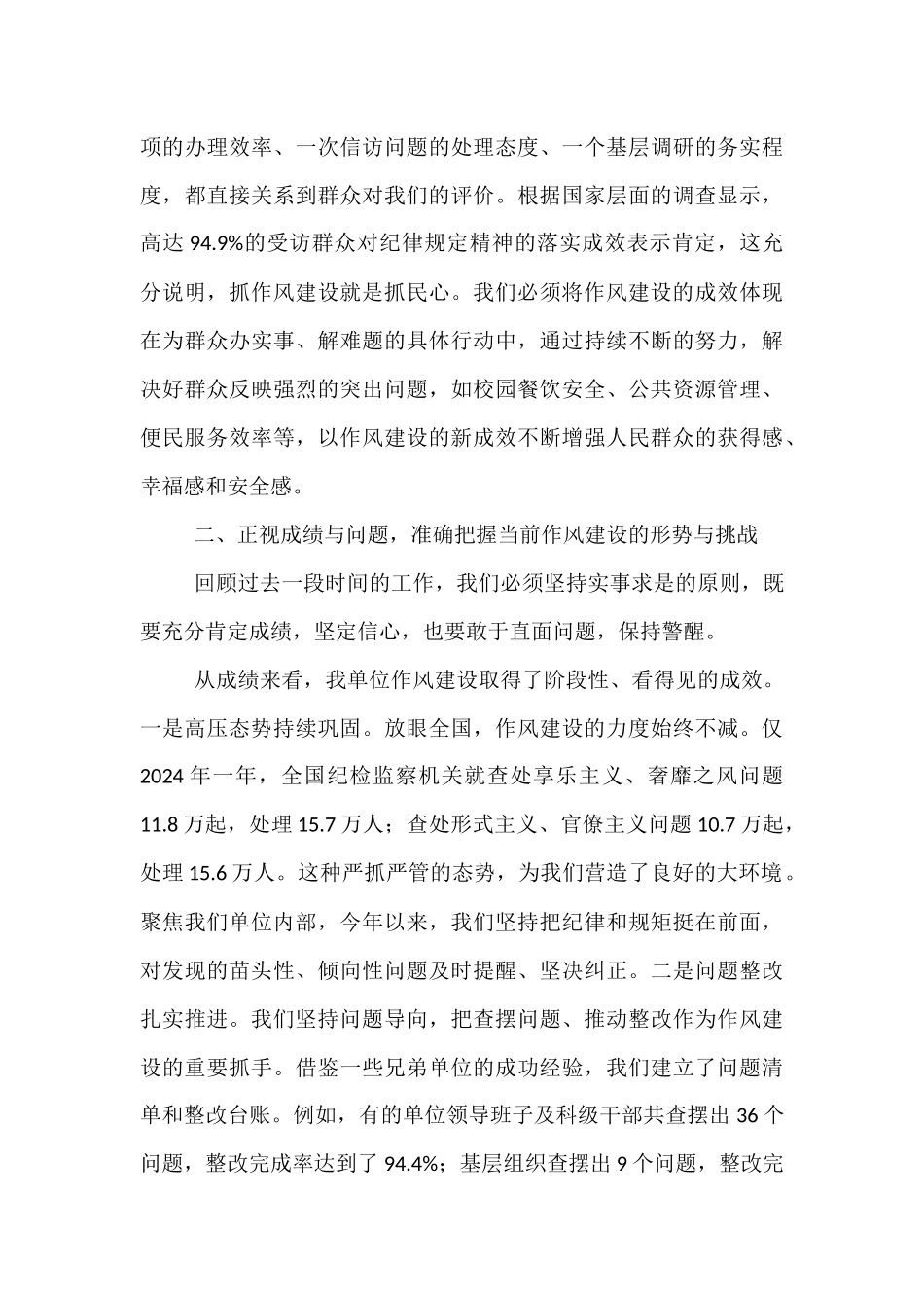 在2025年推进作风建设常态化长效化专题会议上的讲话.docx_第3页