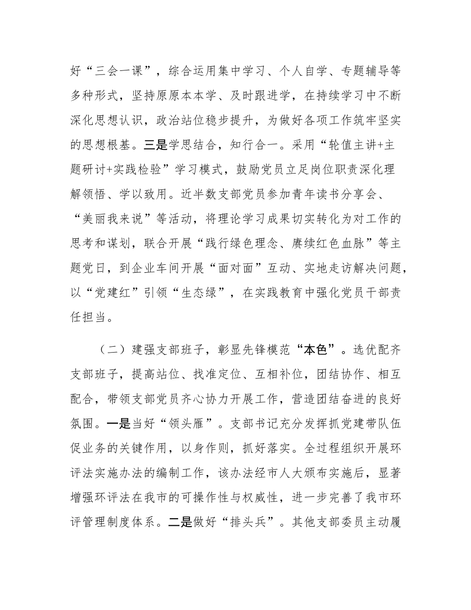 市生态环境局环评科党支部书记2025年前三季度抓基层党建工作述职报告.docx_第2页