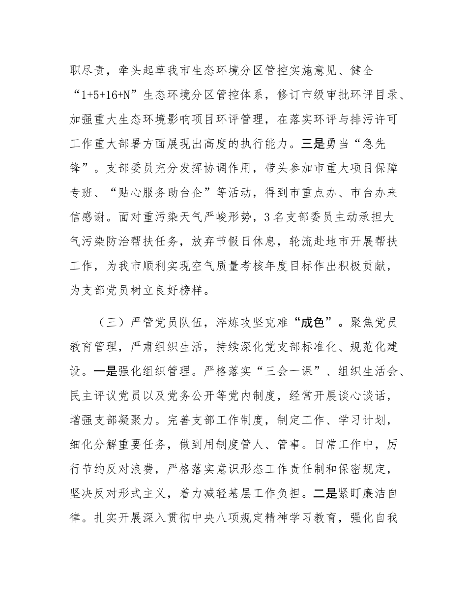 市生态环境局环评科党支部书记2025年前三季度抓基层党建工作述职报告.docx_第3页