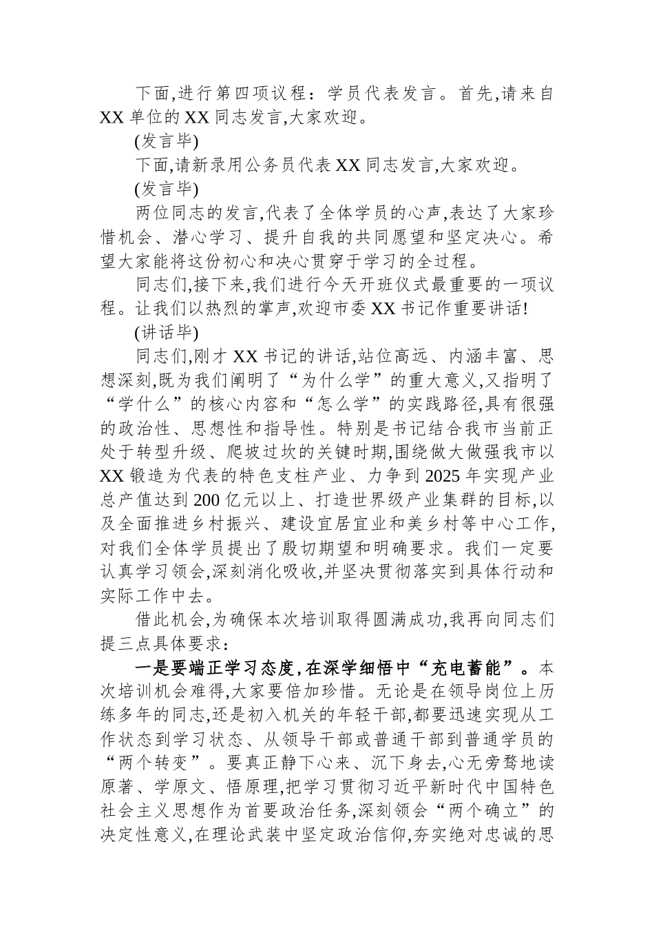 在2025年秋季主体班开班仪式上的主持词.docx_第2页