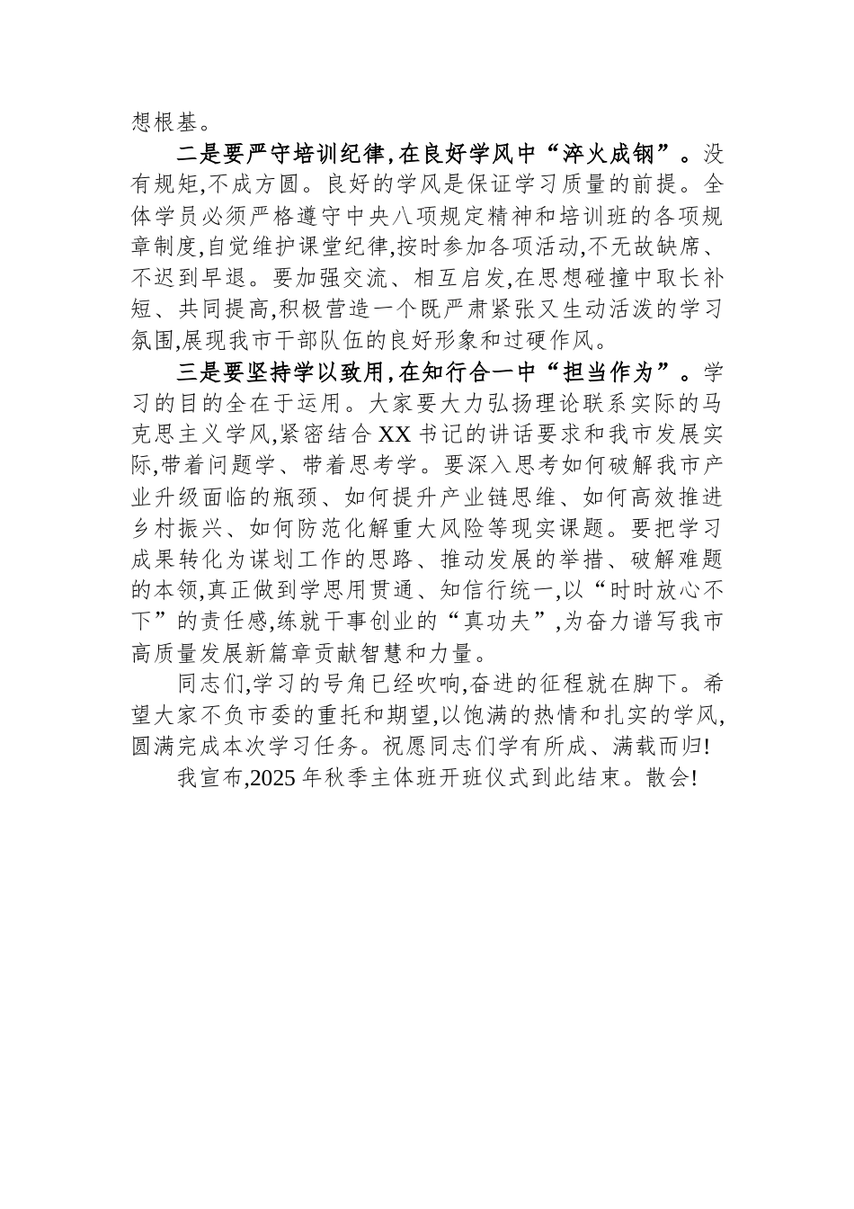 在2025年秋季主体班开班仪式上的主持词.docx_第3页