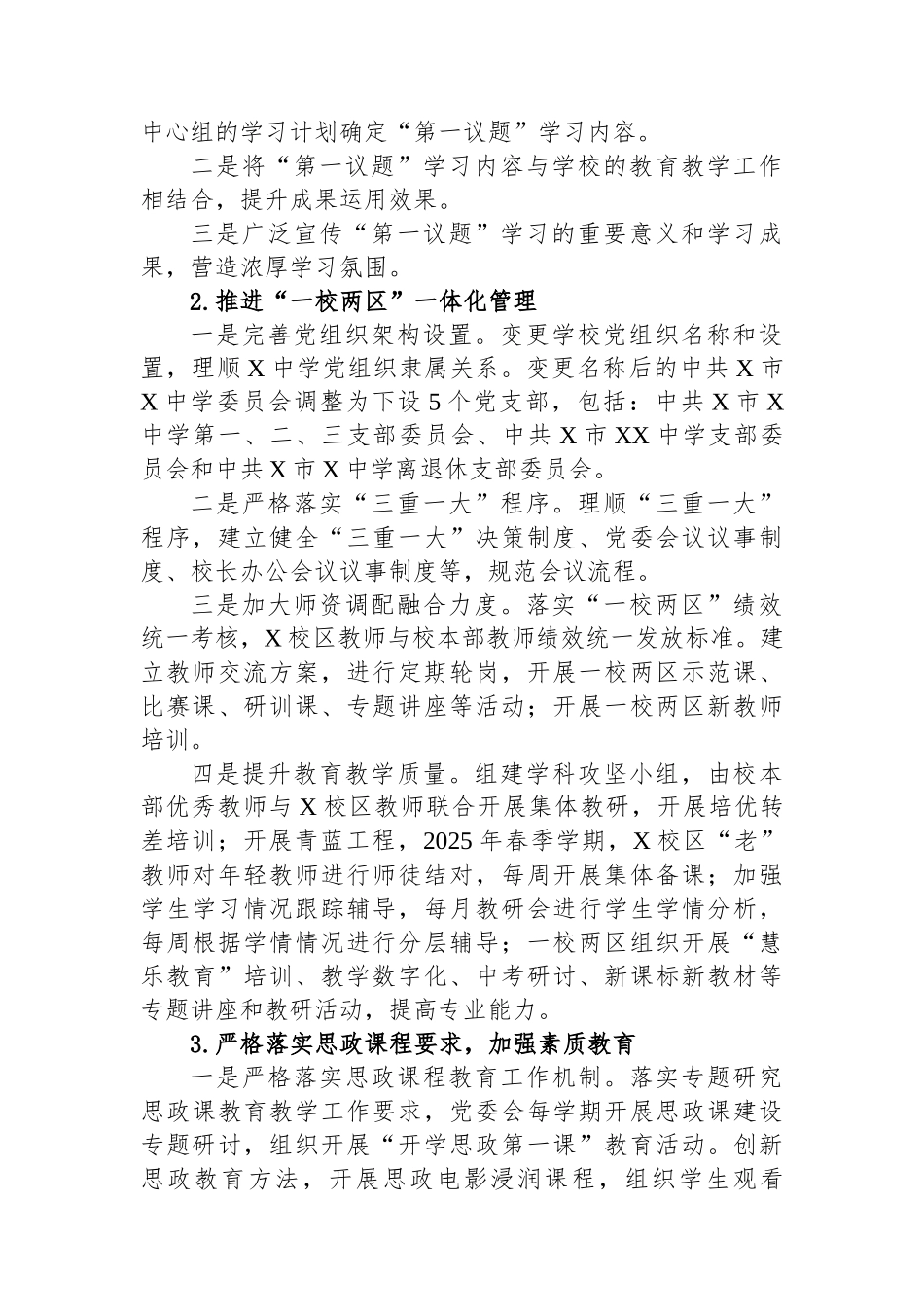X中学党组织关于巡察集中整改进展情况的报告.docx_第2页