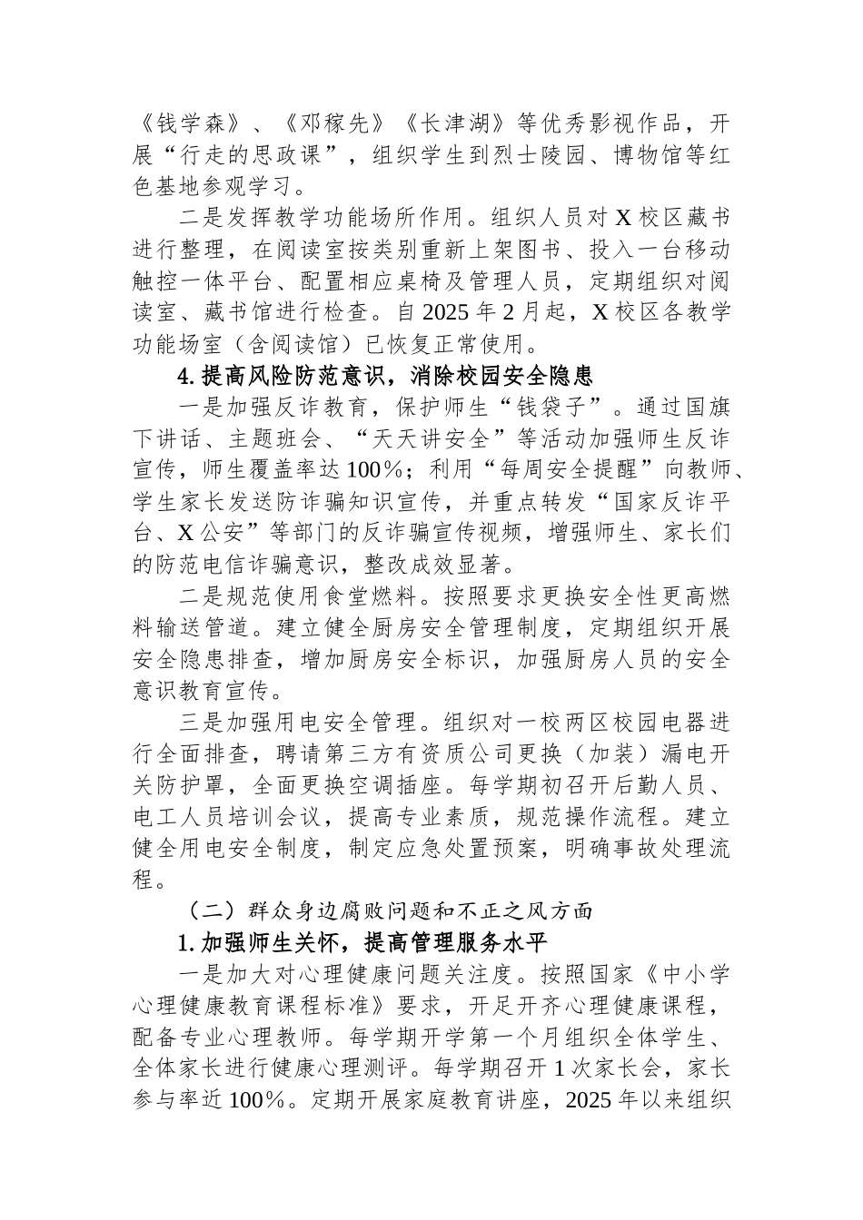 X中学党组织关于巡察集中整改进展情况的报告.docx_第3页