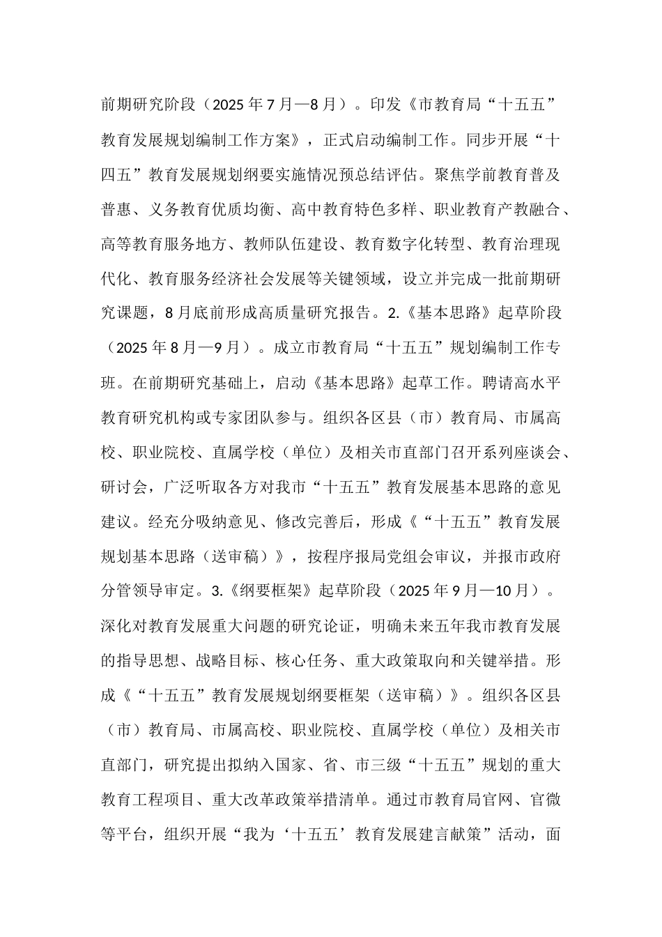 市教育局“十五五”教育发展规划编制工作方案.docx_第2页