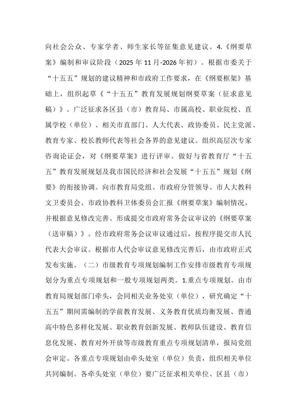 市教育局“十五五”教育发展规划编制工作方案.docx_第3页