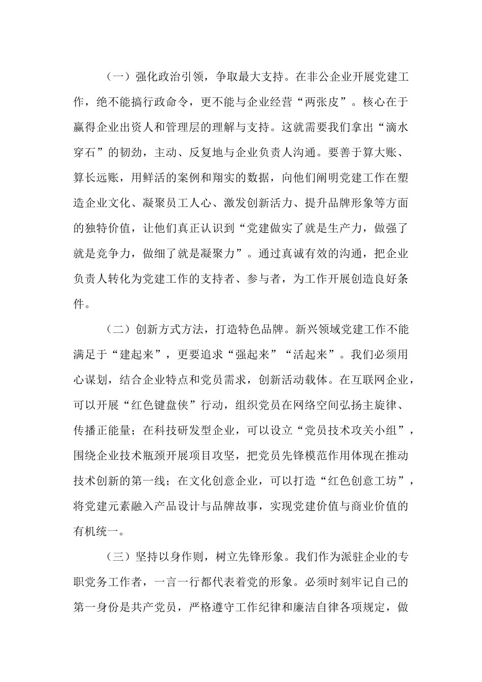 在2025年全市新兴领域党务干部示范培训班上的交流发言.docx_第3页