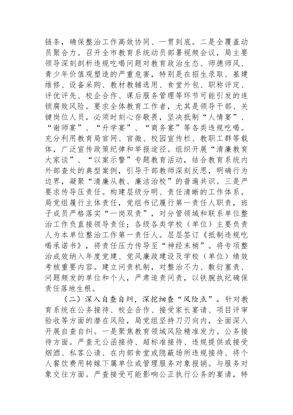 市教育局违规吃喝专项整治工作情况报告.docx_第2页