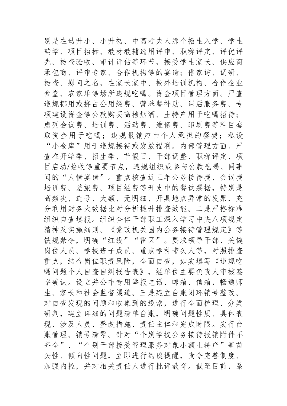 市教育局违规吃喝专项整治工作情况报告.docx_第3页