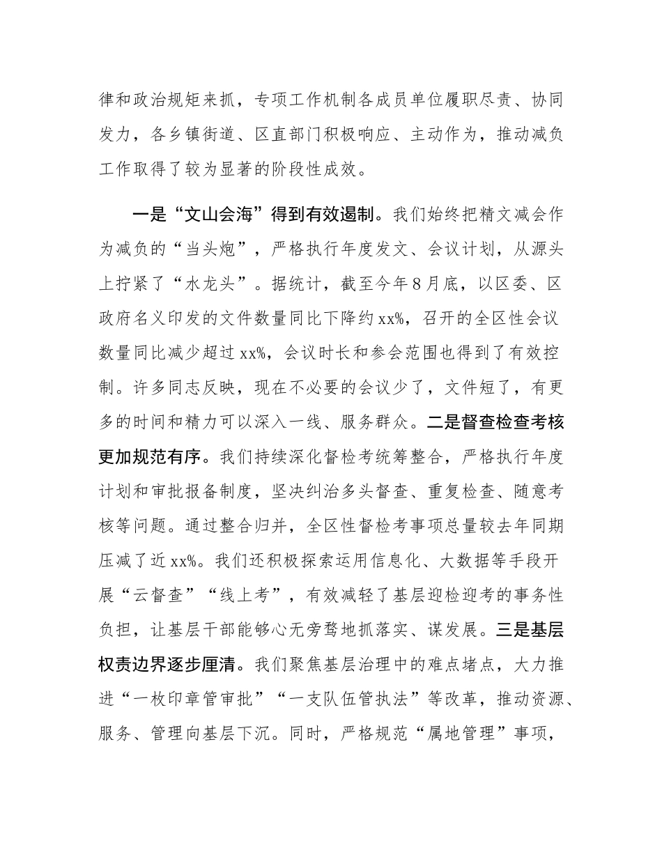 在2025年区级层面整治形式主义为基层减负专项工作机制会议上的讲话.docx_第2页
