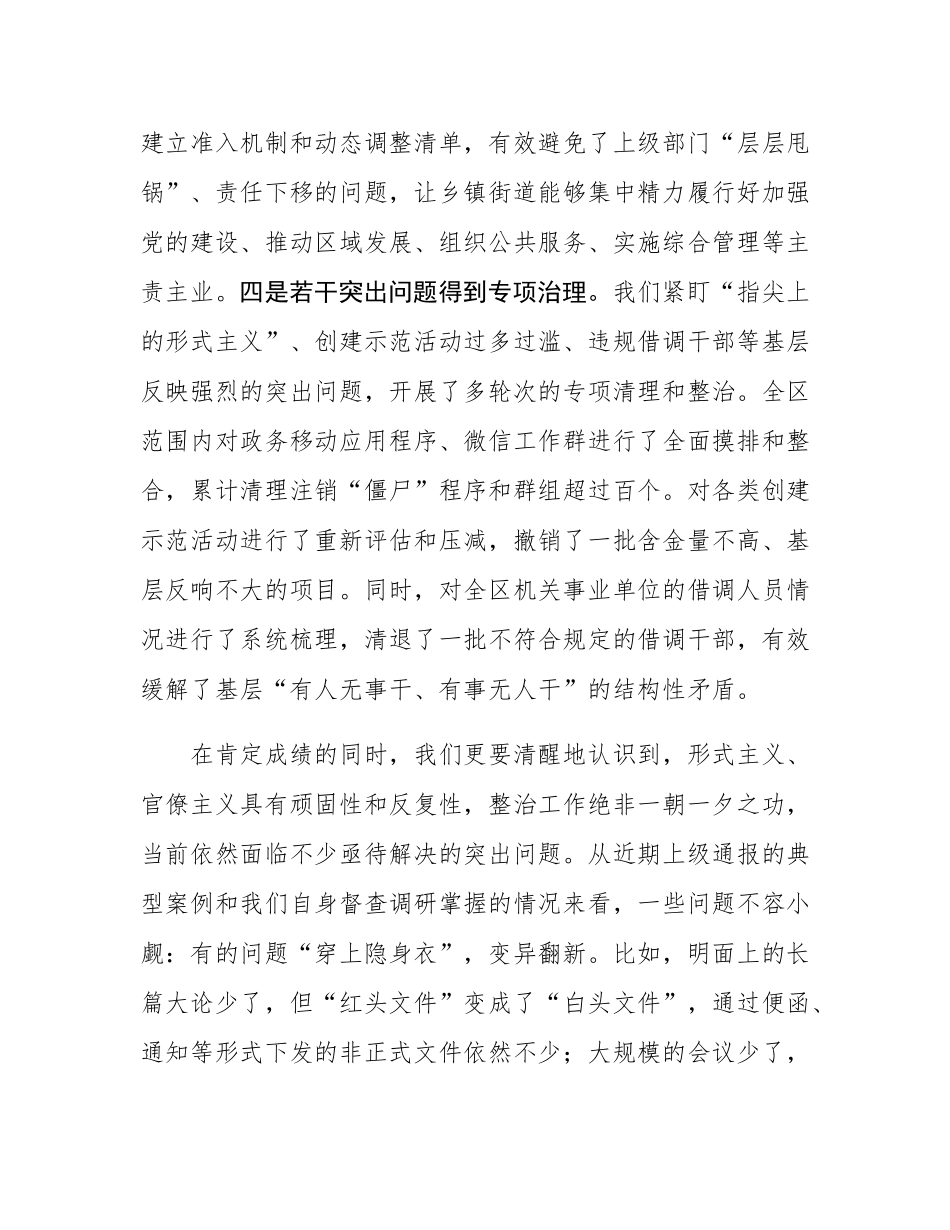 在2025年区级层面整治形式主义为基层减负专项工作机制会议上的讲话.docx_第3页