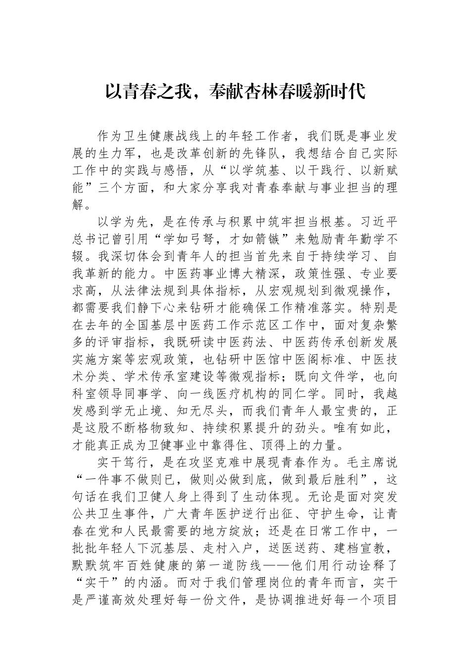 【05篇】在全区卫健委青年座谈会发言材料汇编（5篇）.docx_第2页