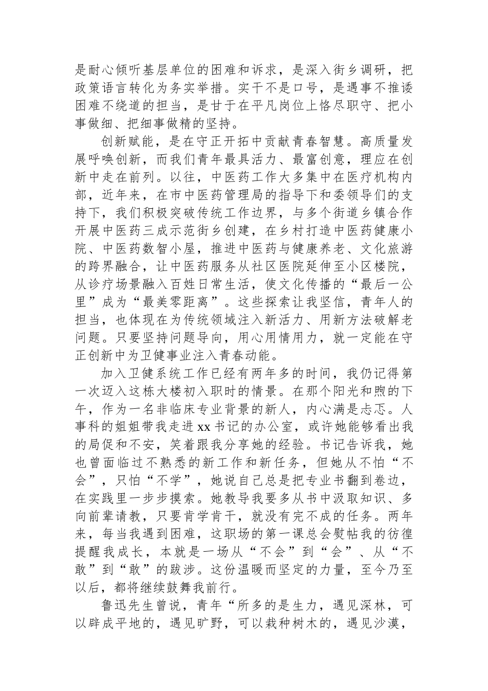 【05篇】在全区卫健委青年座谈会发言材料汇编（5篇）.docx_第3页