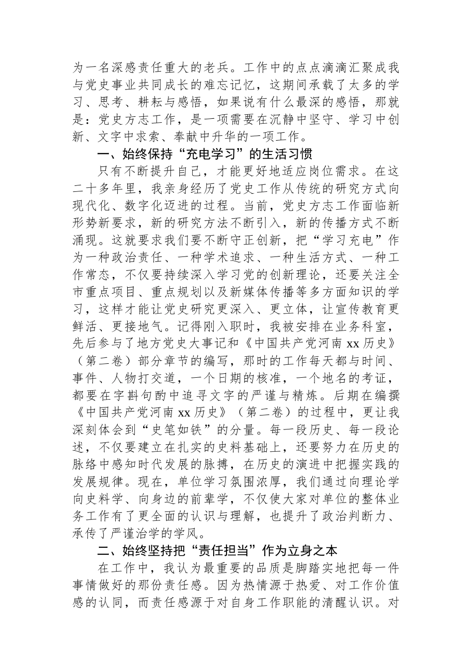 【15篇】在全市委党史和地方史志研究室年轻干部座谈会上的发言材料汇编（15篇）.docx_第2页