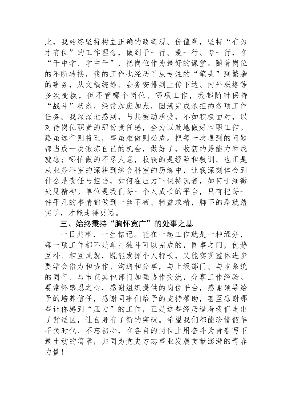 【15篇】在全市委党史和地方史志研究室年轻干部座谈会上的发言材料汇编（15篇）.docx_第3页