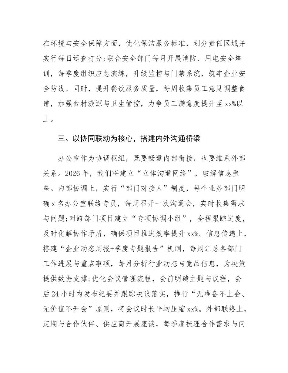 办公室主任2026年工作计划表态发言材料.docx_第3页