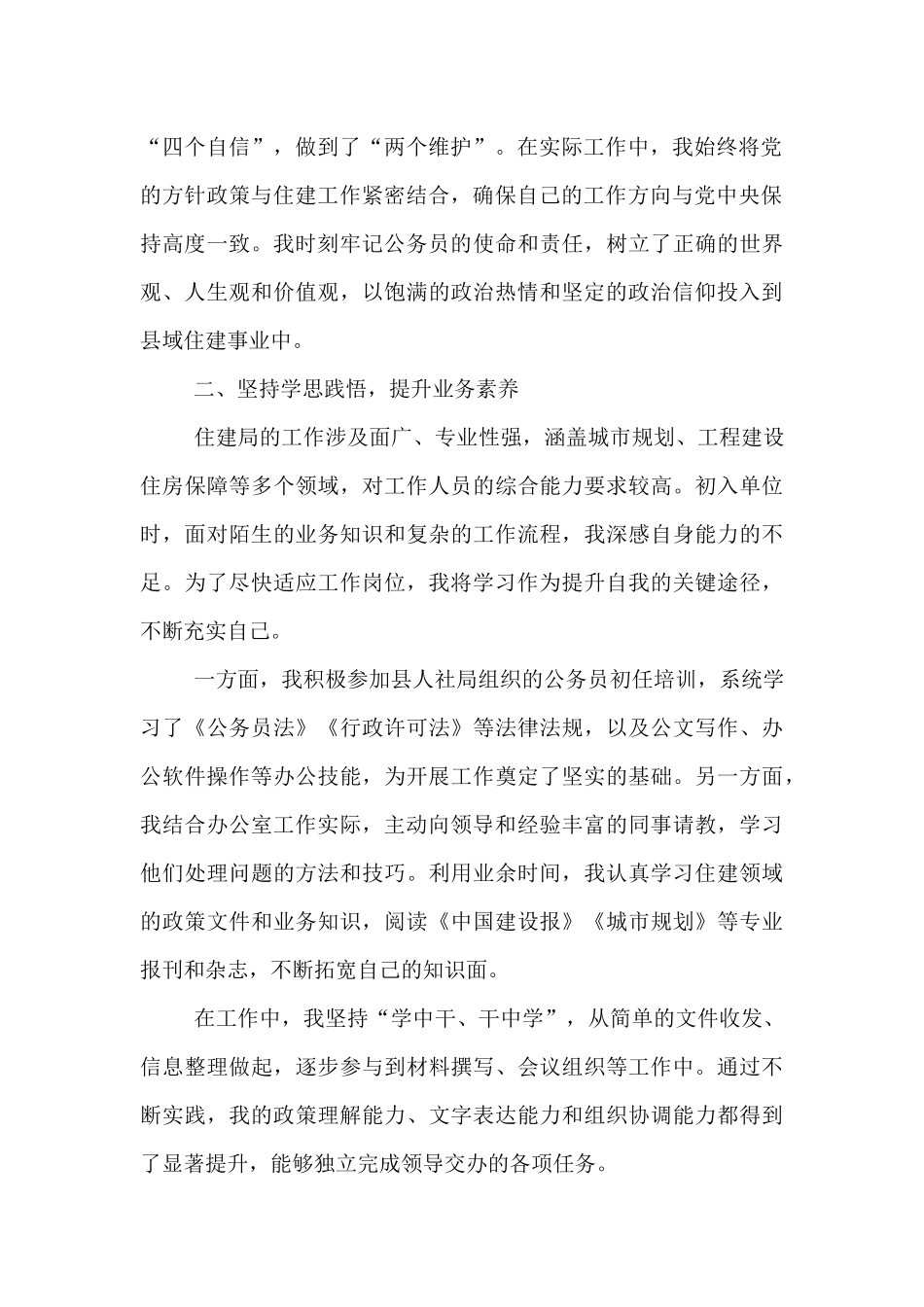 公务员试用期转正工作总结.docx_第2页