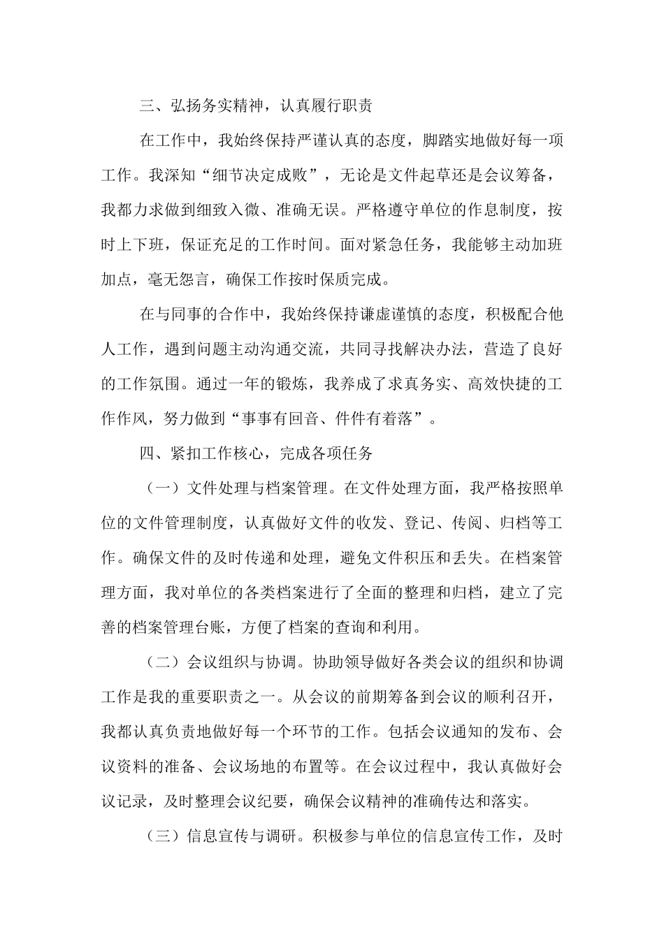 公务员试用期转正工作总结.docx_第3页