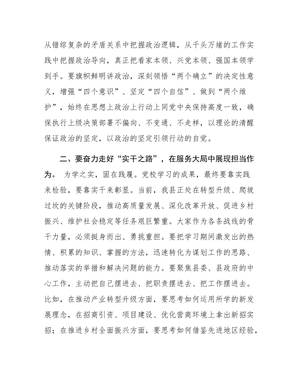 在2025年秋季中青班结业典礼上的讲话：以学促干 奔赴新征程.docx_第3页