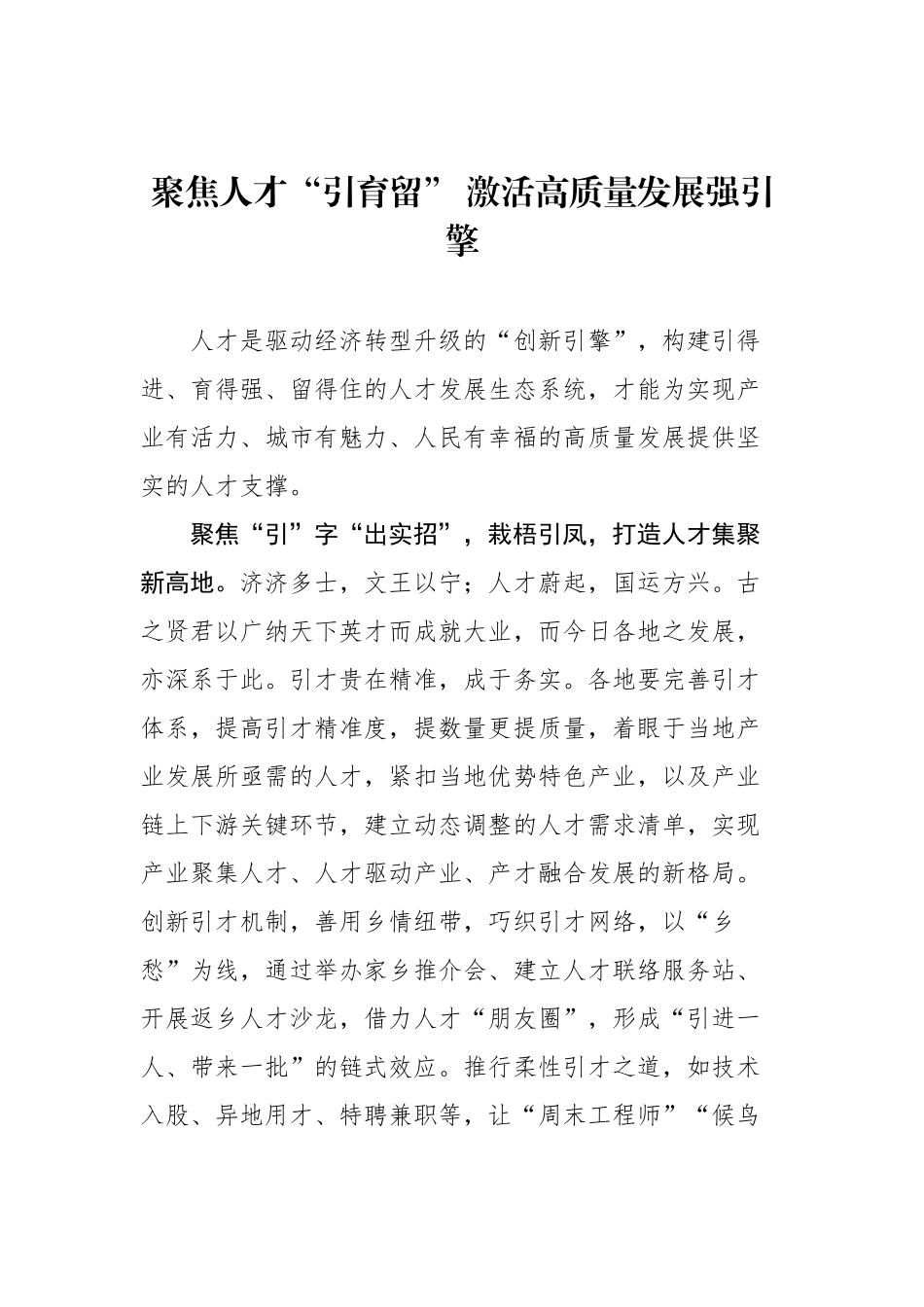 【06篇】2025年高质量发展类文稿汇编（6篇）.docx_第2页