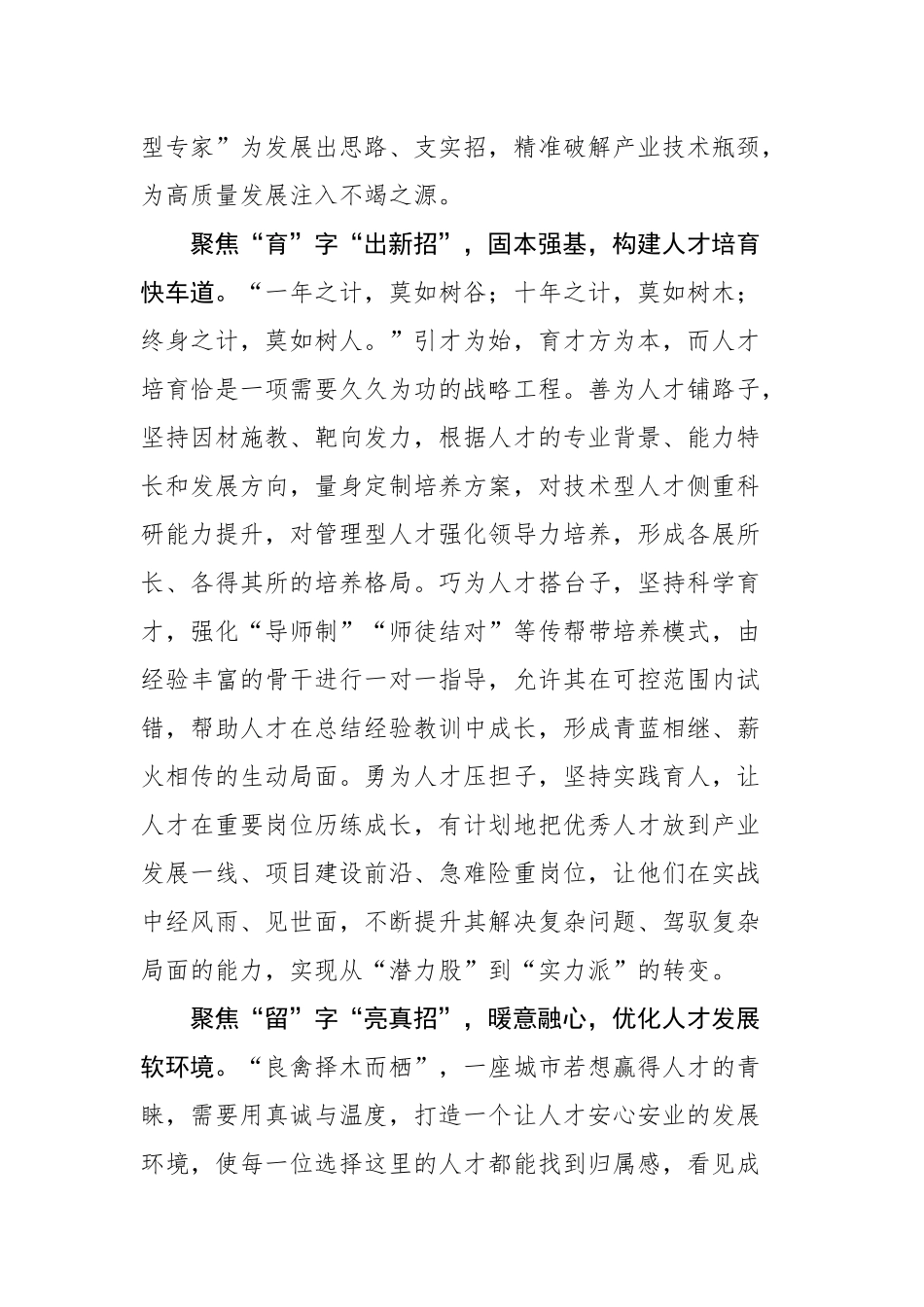 【06篇】2025年高质量发展类文稿汇编（6篇）.docx_第3页