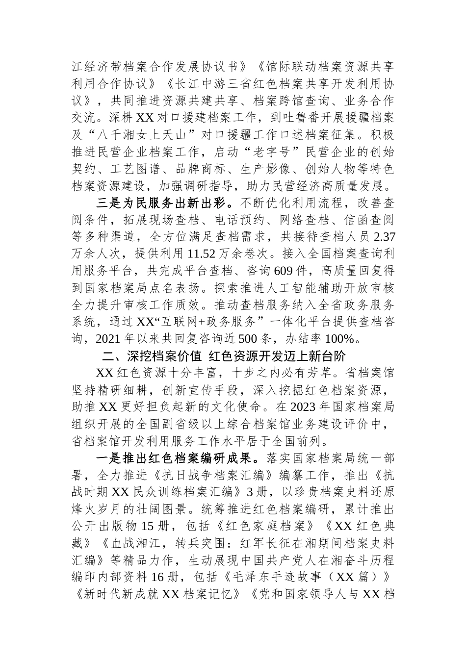 XX省档案馆“十四五”以来工作总结：+坚持规划引领+锚定目标奋进.docx_第2页