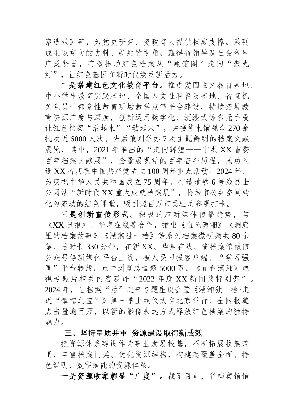 XX省档案馆“十四五”以来工作总结：+坚持规划引领+锚定目标奋进.docx_第3页