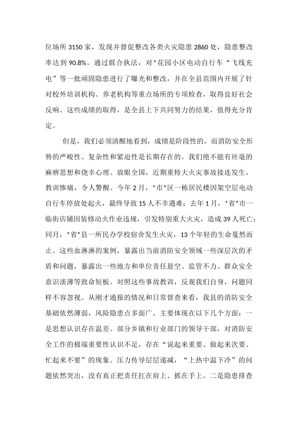 在2025年全县消防安全集中整治工作攻坚推进会议上的讲话.docx_第2页