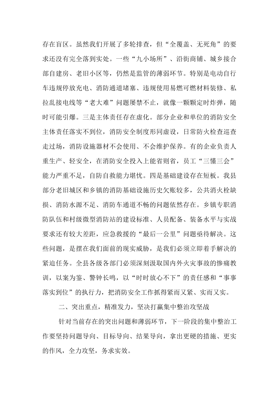 在2025年全县消防安全集中整治工作攻坚推进会议上的讲话.docx_第3页