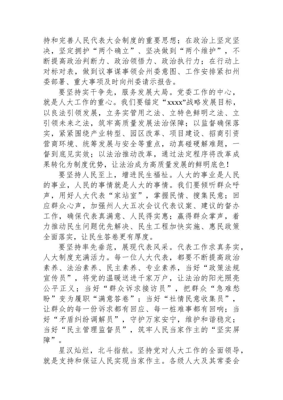 【03篇】在人大会议闭幕会上的讲话材料汇编（3篇）.docx_第3页